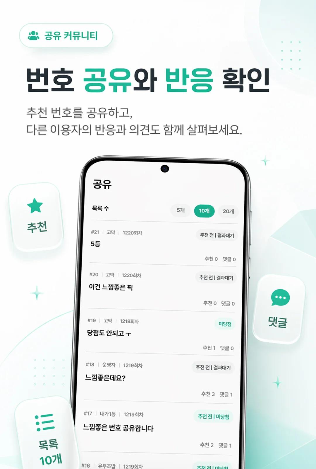 로또 번호 생성기 스크린샷 2