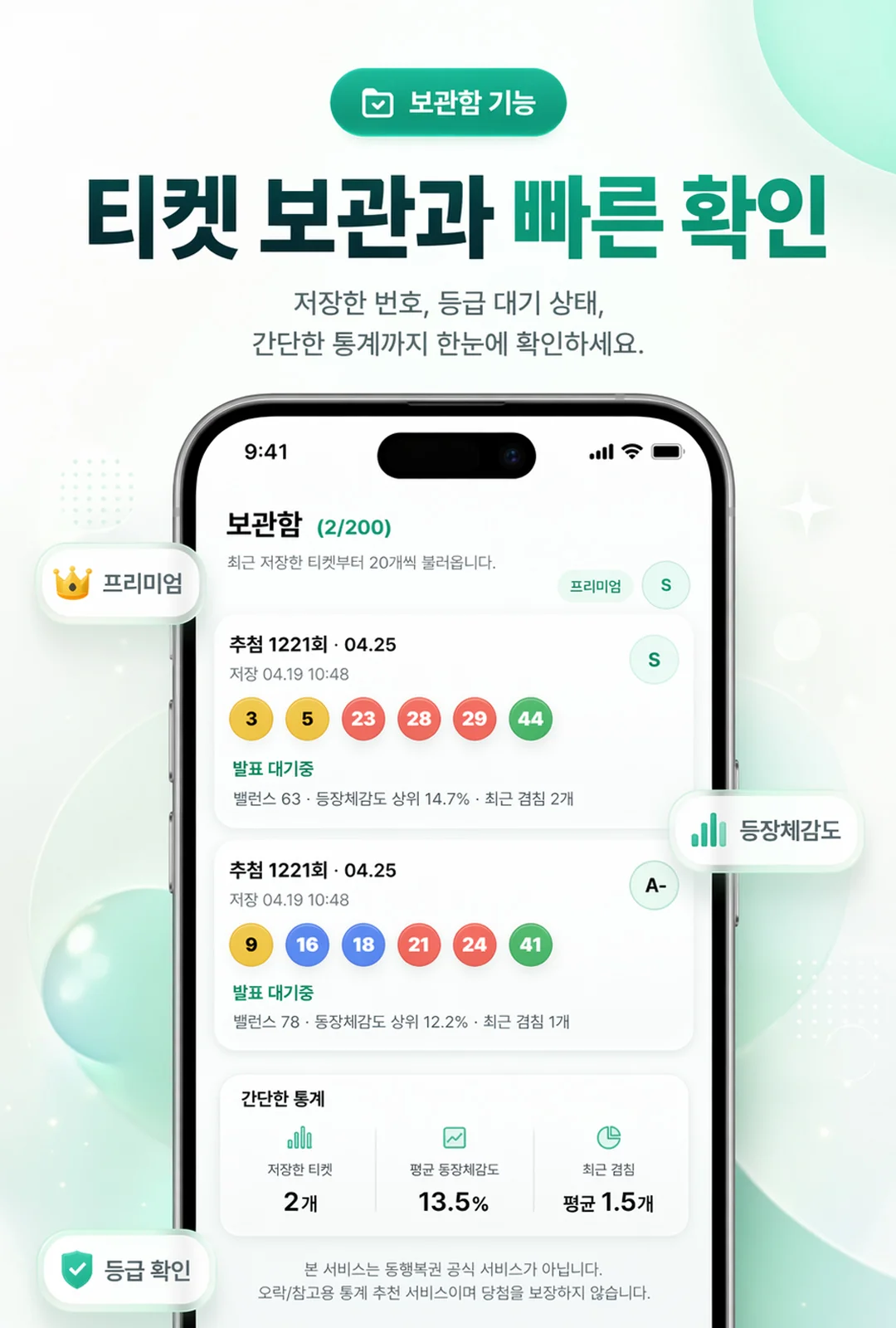 로또 번호 생성기 스크린샷 3