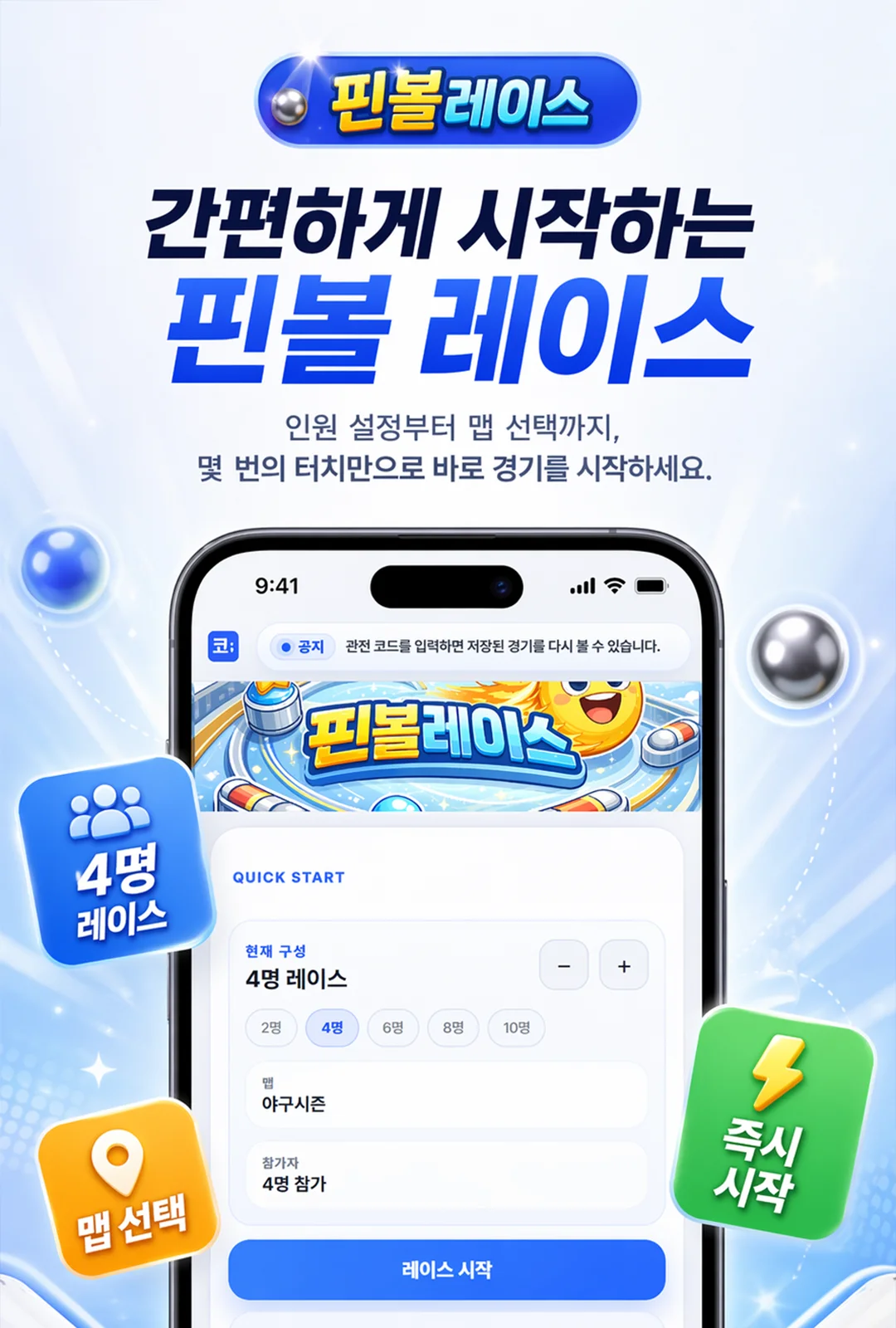 핀볼레이스 스크린샷 1
