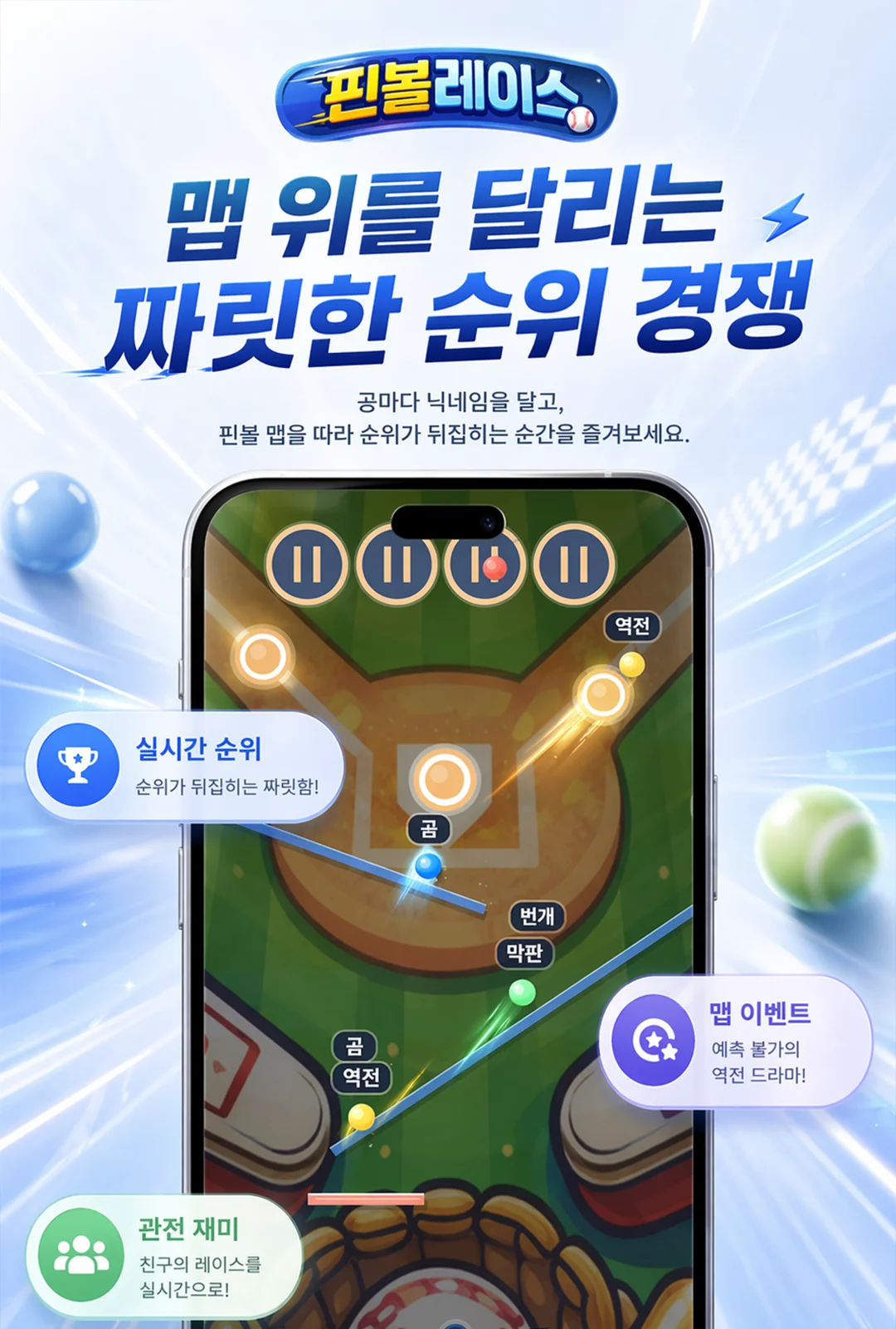 핀볼레이스 스크린샷 2