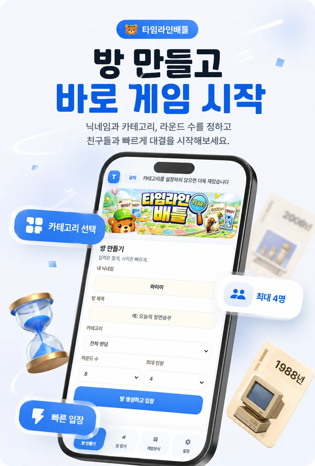 타임라인 보드게임 스크린샷 1
