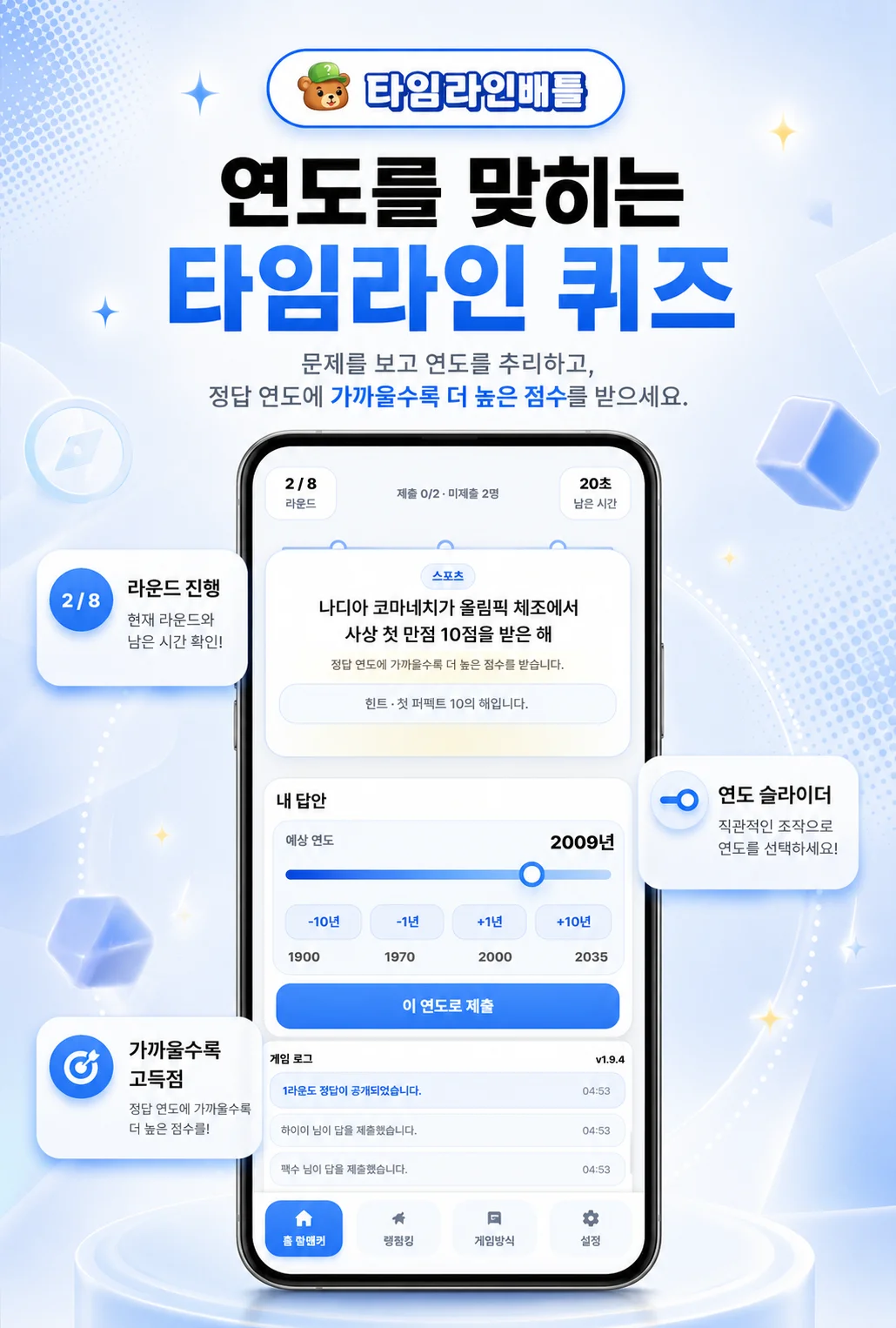 타임라인 보드게임 스크린샷 2