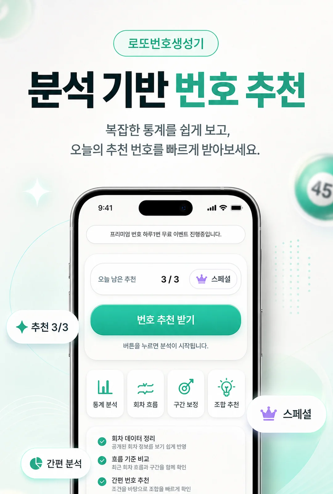 로또 번호 생성기 스크린샷 1