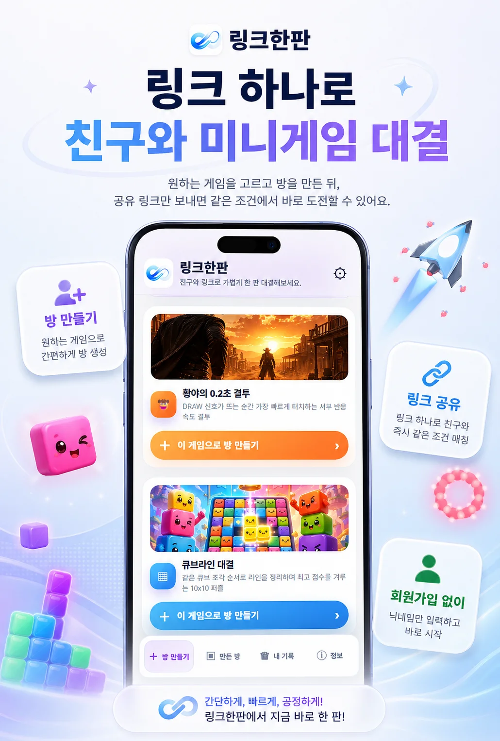 링크한판 스크린샷 1