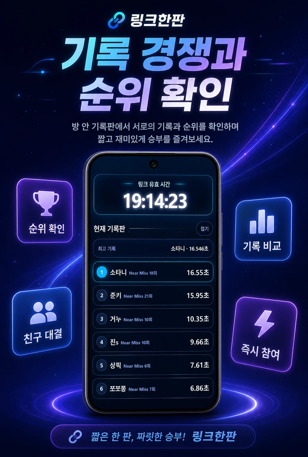 링크한판 스크린샷 4