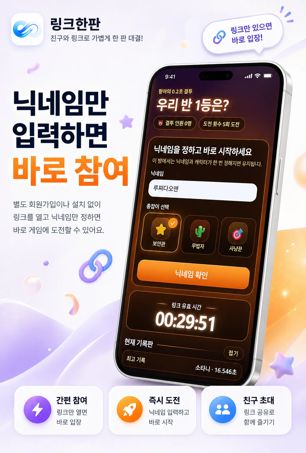 링크한판 스크린샷 2