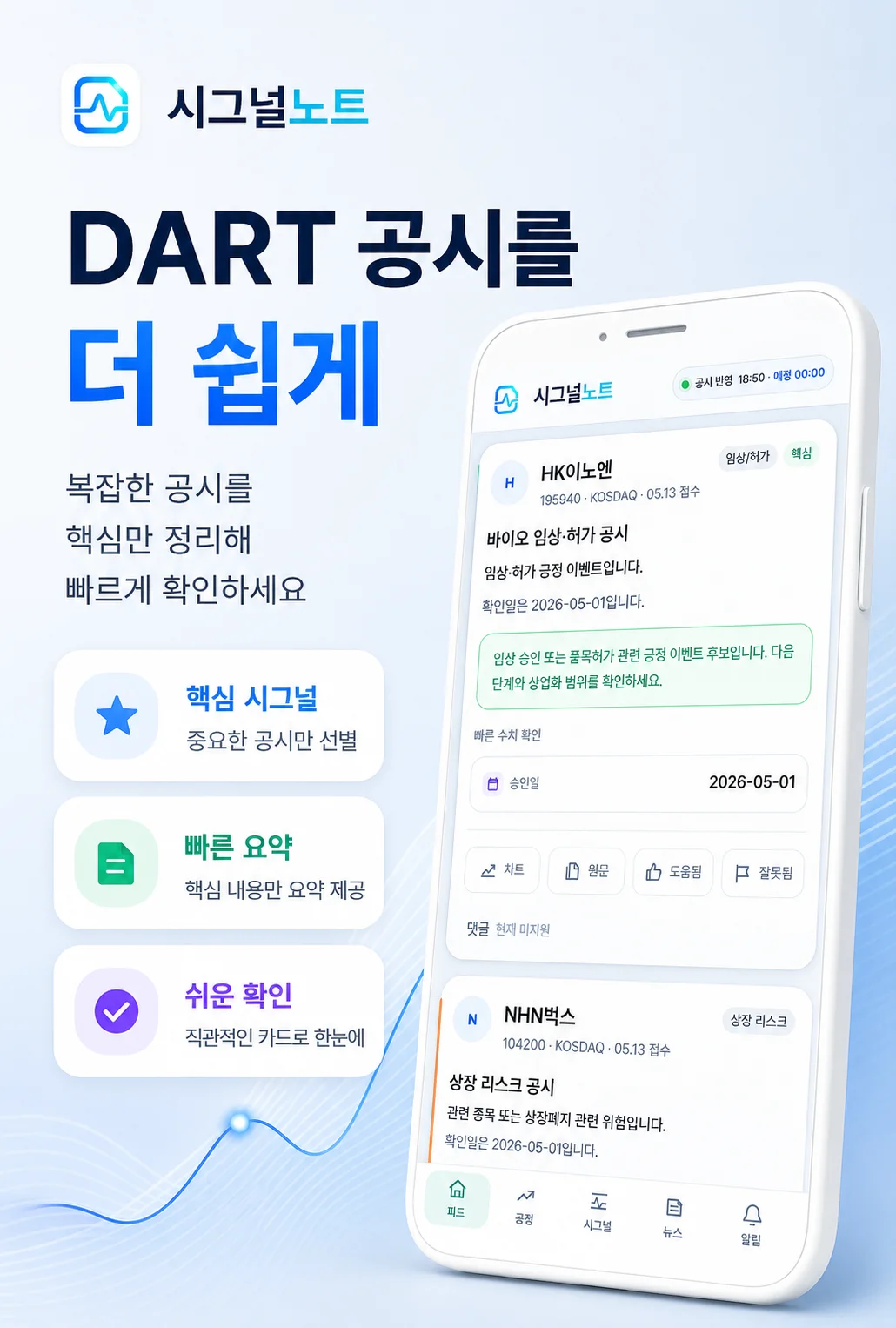 시그널노트 스크린샷 1