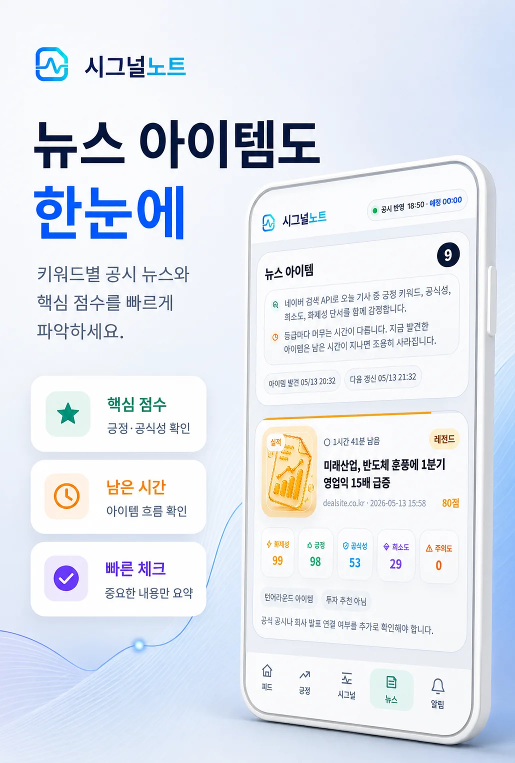 시그널노트 스크린샷 2