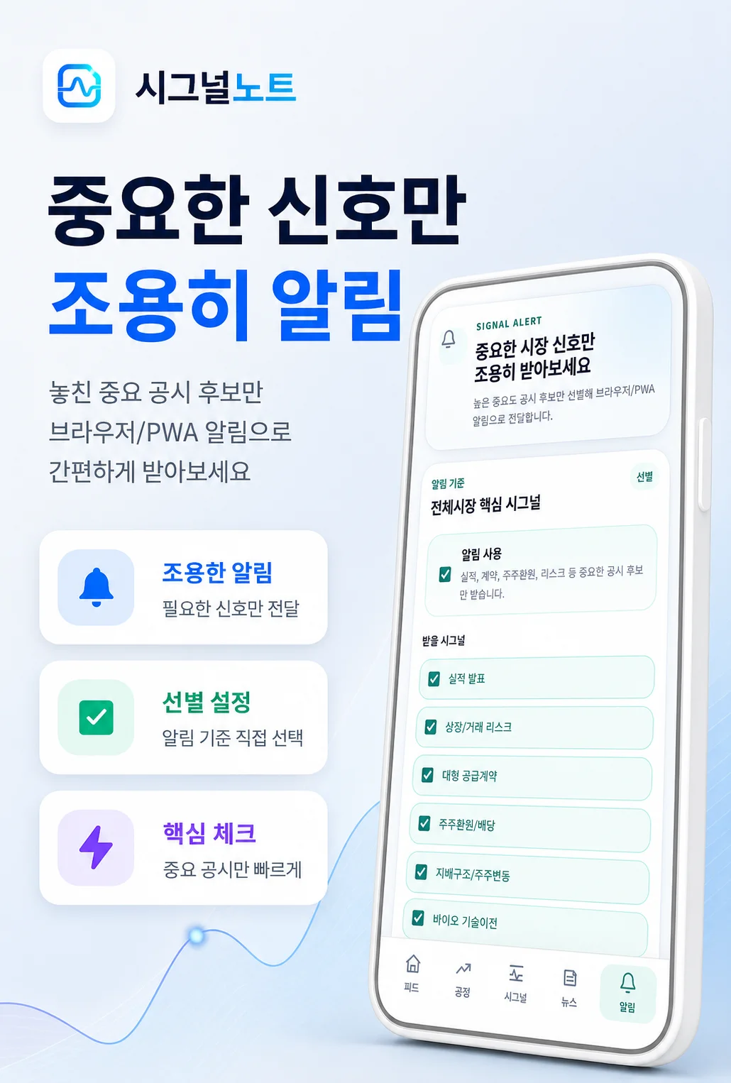 시그널노트 스크린샷 3