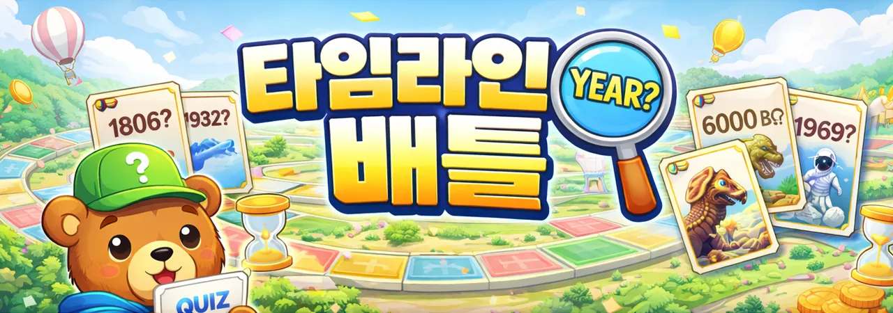 타임라인 배틀 배너