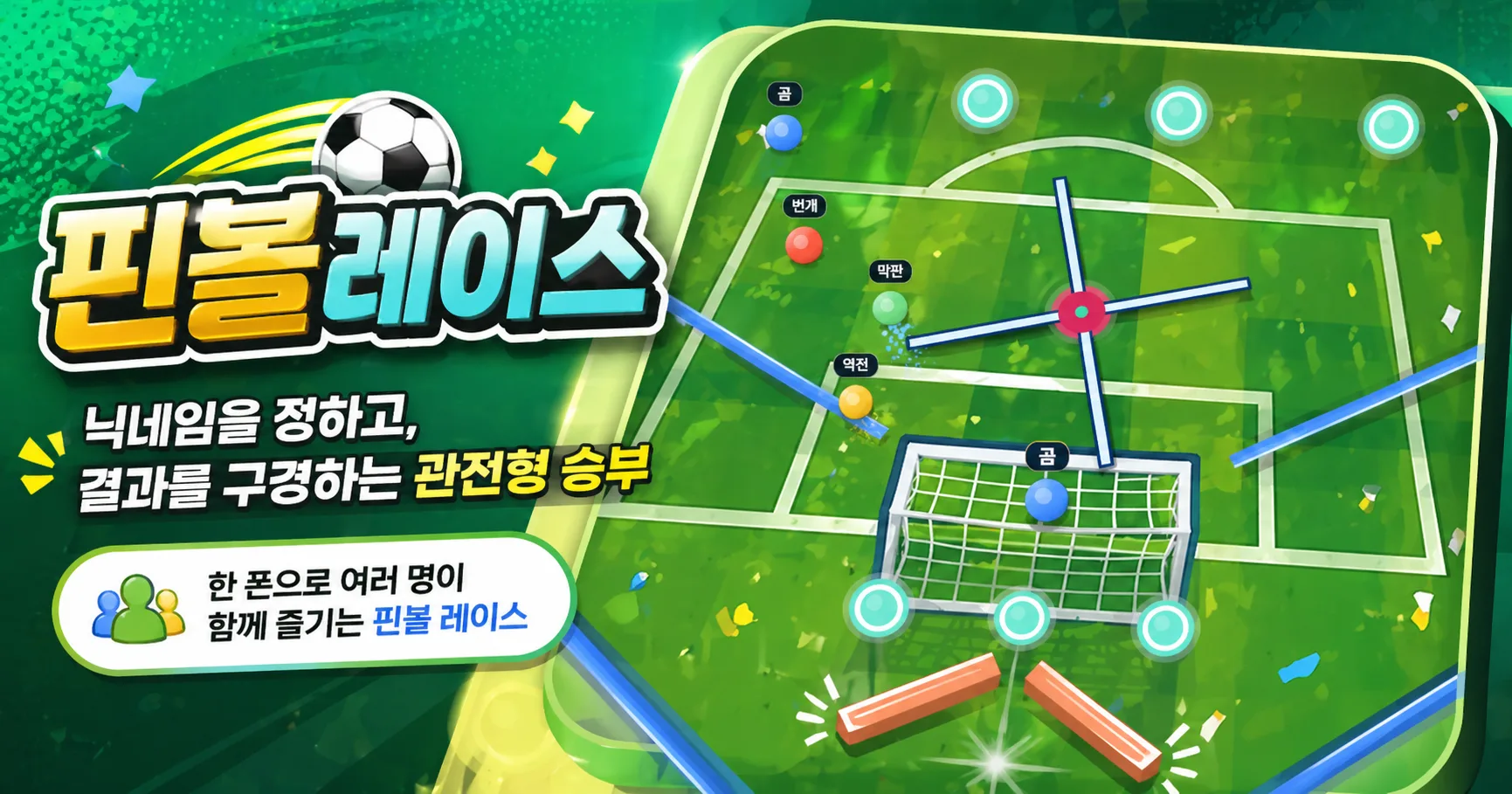 핀볼 레이스 공유 이미지