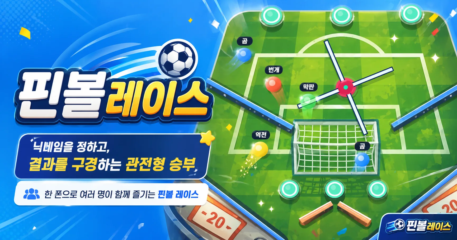 핀볼 레이스 공유 이미지
